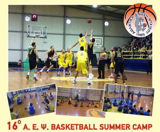 Ξεκίνησαν οι εγγραφές για το 16ο Α.Ε.Ψ Basketball Summer Camp!!