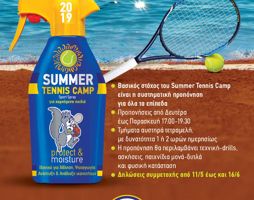 Summer Tennis Camp ΑΕΨ 2019